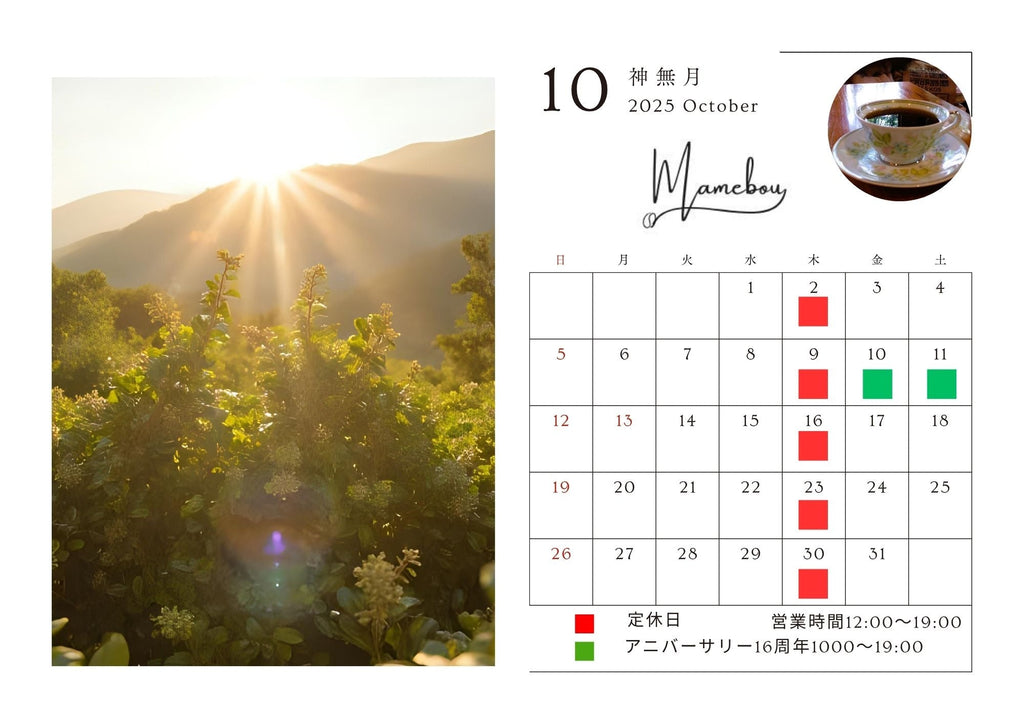 10月営業カレンダー