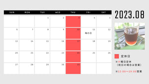 2023年8月の営業カレンダー