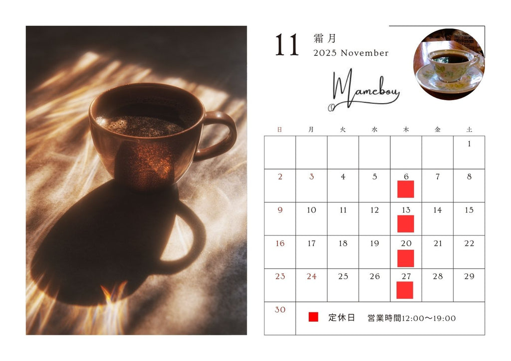 11月営業カレンダー