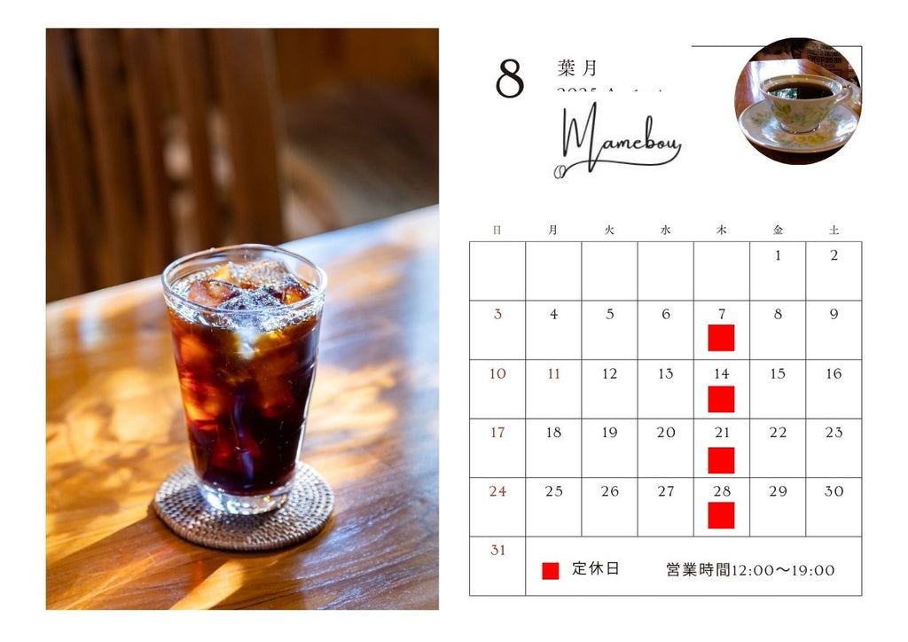 8月営業カレンダー