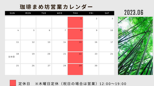 2023年6月の営業カレンダー