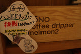 KONO dripper set for 1-2 people (cherry wood handle)